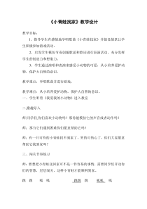 音乐【人教版】一年级上册（五线谱）《唱歌 小青蛙找家》教学设计 (3)