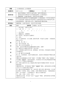 音乐【人教版】一年级上册（五线谱）《唱歌 小青蛙找家》教学设计 (3)