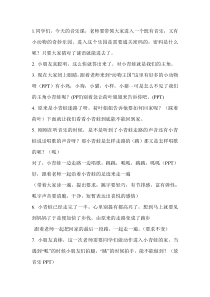 音乐【人教版】一年级上册（五线谱）《唱歌 小青蛙找家》教学设计 (4)