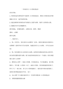 音乐【人教版】一年级上册（五线谱）《唱歌 小青蛙找家》教学设计 (6)