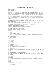 音乐【人教版】一年级上册（五线谱）《唱歌 小青蛙找家》教学设计 (7)