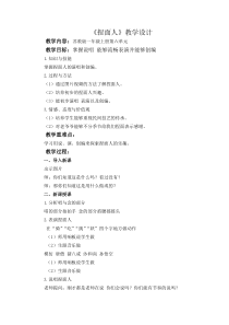 音乐【人教版】一年级上册（五线谱）《读童谣唐僧骑马咚得咚》教学设计