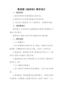 音乐【人教版】一年级上册（五线谱）《歌表演 娃哈哈》教学设计 (2)