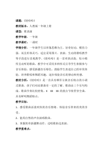 音乐【人教版】一年级上册（五线谱）《歌表演 娃哈哈》教学设计
