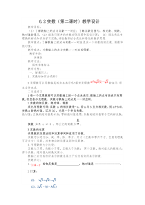 《实数与数轴》教学设计1-七年级下册数学沪科版