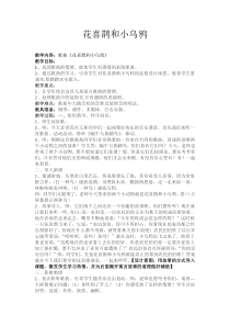 音乐【人教版】一年级上册（五线谱）《活动 寻找生活中的声音》教学设计 (2)
