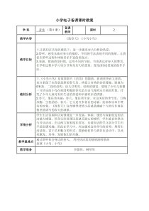 音乐【人教版】一年级上册（五线谱）《活动 寻找生活中的声音》教学设计