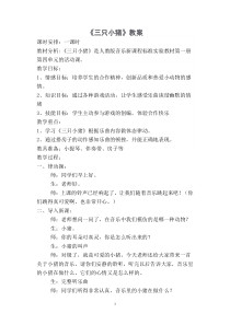 音乐【人教版】一年级上册（五线谱）《情景剧 三只小猪》教学设计 (2)