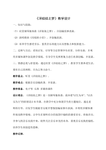音乐【人教版】一年级上册（五线谱）《欣赏 洋娃娃之梦》教学设计