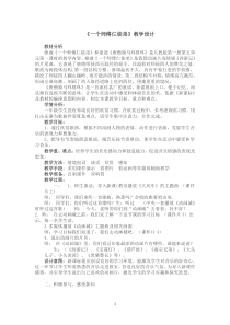 音乐【人教版】一年级上册（五线谱）《欣赏 一个师傅仨徒弟》教学设计