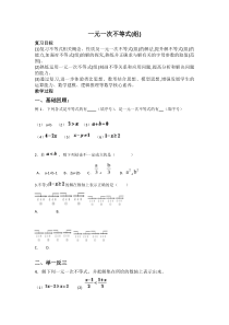 《一元一次不等式组的解法》教学设计2-七年级下册数学沪科版