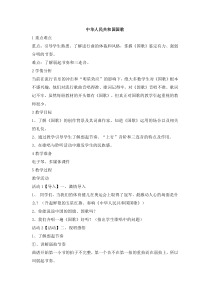 音乐【人教版】一年级上册（五线谱）《欣赏 中华人民共和国国歌》教学设计 (2)