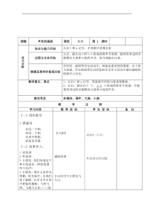 音乐【人教版】一年级上册（五线谱）《知识声音的强弱》教学设计