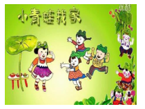 音乐【人教版】一年级上册（五线谱）《唱歌 小青蛙找家》PPT课件 (3)