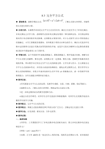 《8.3 完全平方公式与平方差公式》教学设计1-七年级下册数学沪科版