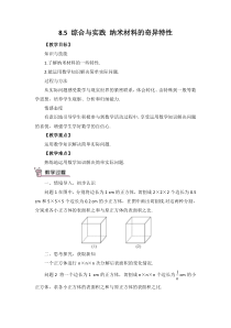 《8.5 综合与实践 纳米材料的奇异特性》教学设计1-七年级下册数学沪科版