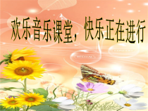 音乐【人教版】一年级上册（五线谱）《活动 寻找生活中的声音》PPT课件