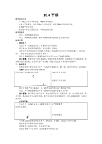 《10.4 平移》教学设计1-七年级下册数学沪科版