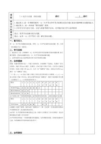 《7.4 综合与实践  排队问题》教学设计3-七年级下册数学沪科版