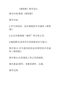 音乐【人教版】一年级下册（五线谱）《唱歌 谁唱歌》教学设计 (4)