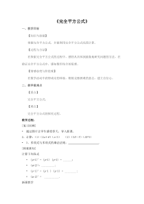《8.3 完全平方公式与平方差公式》教学设计2-七年级下册数学沪科版