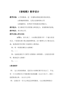 音乐【人教版】一年级下册（五线谱）《唱歌 谁唱歌》教学设计