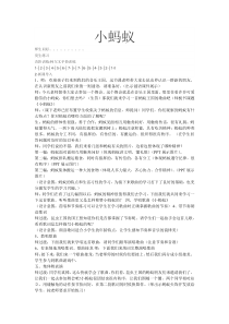 音乐【人教版】一年级下册（五线谱）《唱歌 小蚂蚁》教学设计