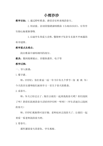 音乐【人教版】一年级下册（五线谱）《唱歌 小雨沙沙》教学设计 (2)