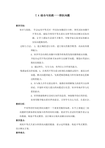 《7.4 综合与实践  排队问题》教学设计2-七年级下册数学沪科版