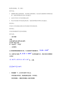 《单项式除以单项式》教学设计2-七年级下册数学沪科版