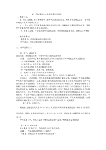 《单项式与单项式相乘》教学设计5-七年级下册数学沪科版