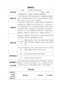 音乐【人教版】一年级下册（五线谱）《欣赏 玩具兵进行曲》教学设计