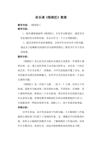 音乐【人教版】一年级下册（五线谱）《选唱 粉刷匠》教学设计