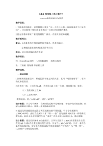 《垂线及其性质、画法》教学设计1-七年级下册数学沪科版