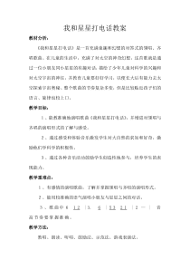 音乐【人教版】一年级下册（五线谱）《选唱 我和星星打电话》教学设计
