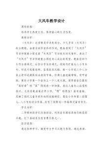 音乐【人教版】二年级上册（五线谱）《唱歌　大风车》教学设计