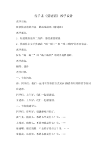 音乐【人教版】二年级上册（五线谱）《唱歌　猜谜语》教学设计