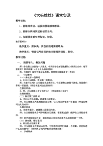 音乐【人教版】二年级上册（五线谱）《唱歌　大头娃娃》教学设计 (2)