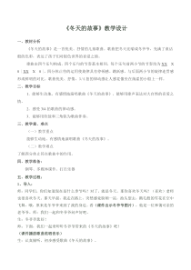 音乐【人教版】二年级上册（五线谱）《唱歌　冬天的故事》教学设计