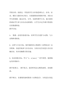 音乐【人教版】二年级上册（五线谱）《唱歌　动物说话》教学设计 (2)