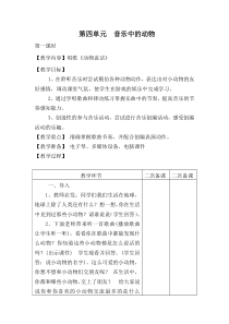 音乐【人教版】二年级上册（五线谱）《唱歌　动物说话》教学设计 (3)