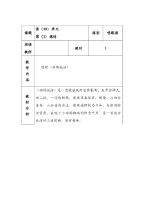 音乐【人教版】二年级上册（五线谱）《唱歌　动物说话》教学设计 (4)