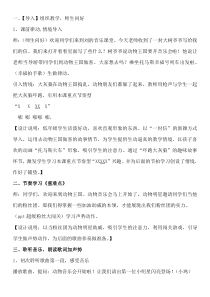 音乐【人教版】二年级上册（五线谱）《唱歌　动物说话》教学设计 (5)