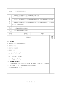 《单项式与多项式相乘》教学设计3-七年级下册数学沪科版