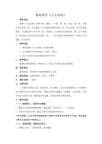 音乐【人教版】二年级上册（五线谱）《唱歌　大头娃娃》教学设计
