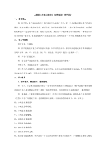 音乐【人教版】二年级上册（五线谱）《唱歌　动物说话》教学设计