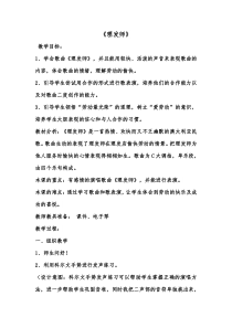 音乐【人教版】二年级上册（五线谱）《唱歌　理发师》教学设计 (2)