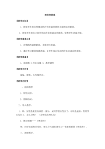 音乐【人教版】二年级上册（五线谱）《唱歌　理发师》教学设计 (3)