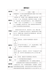 音乐【人教版】二年级上册（五线谱）《唱歌　理发师》教学设计 (2)