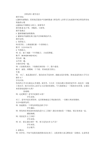 音乐【人教版】二年级上册（五线谱）《唱歌　理发师》教学设计 (4)